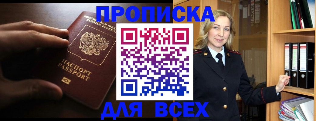 прописка для работы в Красновишерске
