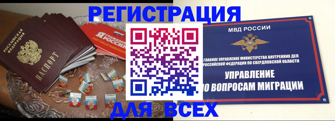 временная регистрация для всех в Красновишерске