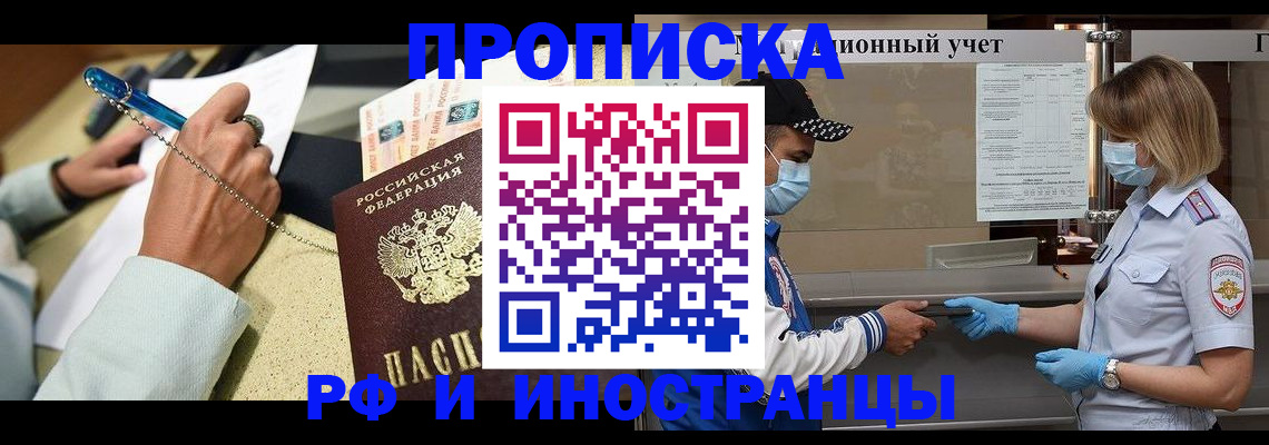 прописка законно в Красновишерске